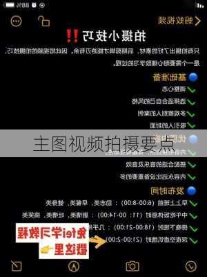 主图视频拍摄要点