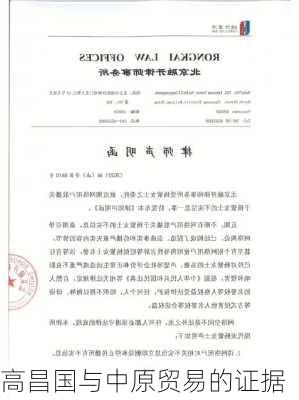 高昌国与中原贸易的证据