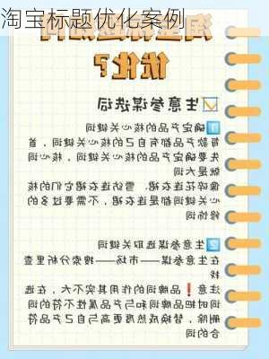 淘宝标题优化案例