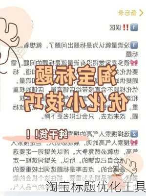 淘宝标题优化工具
