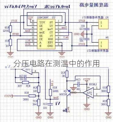 分压电路在测温中的作用