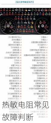 热敏电阻常见故障判断