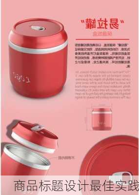 商品标题设计最佳实践