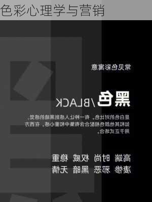 色彩心理学与营销