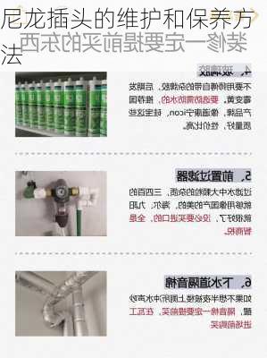 尼龙插头的维护和保养方法