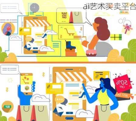 ai艺术买卖平台