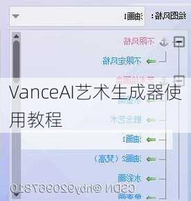 VanceAI艺术生成器使用教程