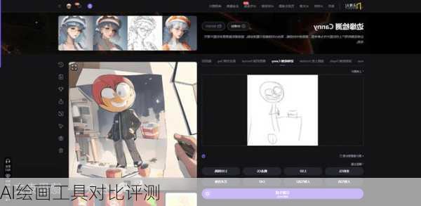 AI绘画工具对比评测