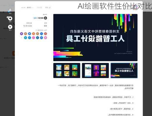 AI绘画软件性价比对比