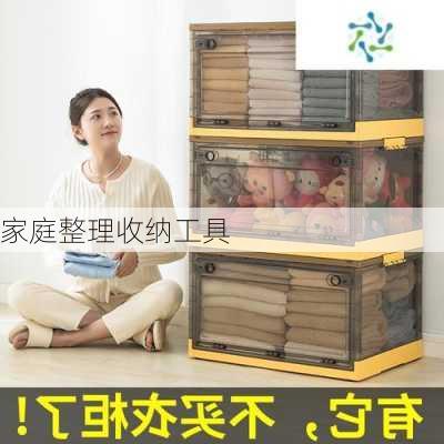 家庭整理收纳工具