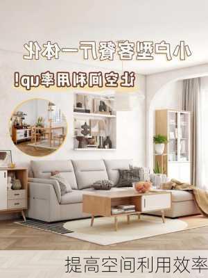 提高空间利用效率