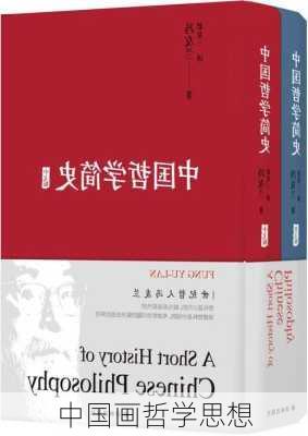 中国画哲学思想