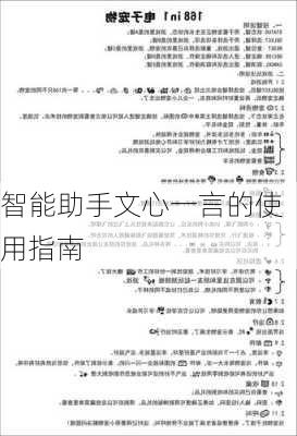 智能助手文心一言的使用指南