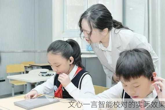 文心一言智能校对的实际效果