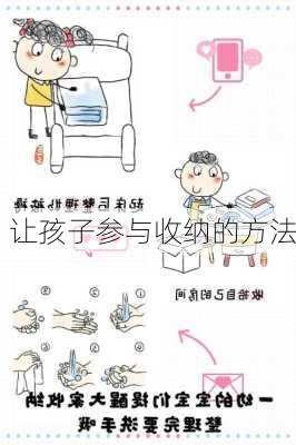 让孩子参与收纳的方法