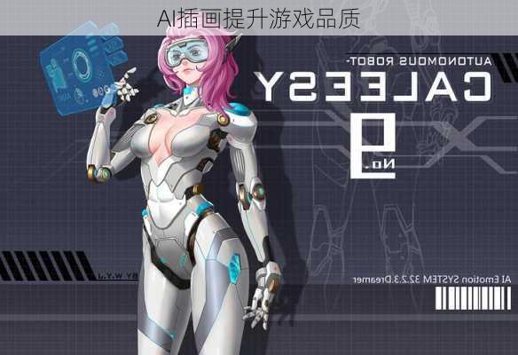 AI插画提升游戏品质
