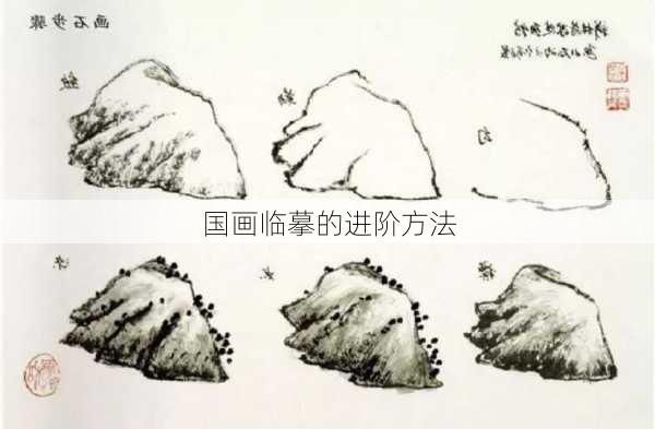 国画临摹的进阶方法