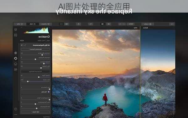 AI图片处理的全应用