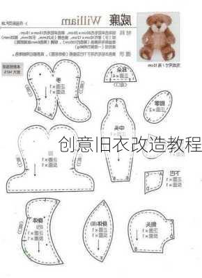 创意旧衣改造教程