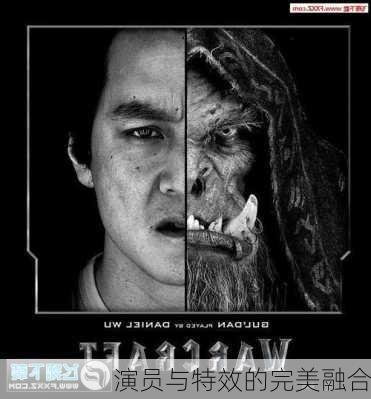 演员与特效的完美融合
