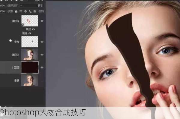 Photoshop人物合成技巧
