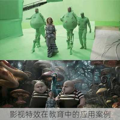 影视特效在教育中的应用案例