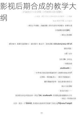 影视后期合成的教学大纲