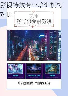 影视特效专业培训机构对比