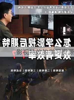 影视特效的学习资源