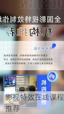 影视特效在线课程推荐