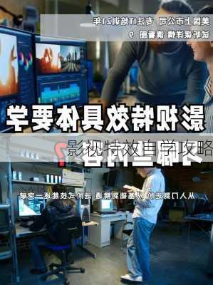 影视特效自学攻略