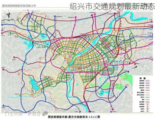绍兴市交通规划最新动态