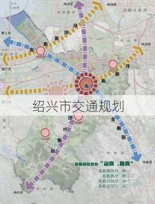 绍兴市交通规划