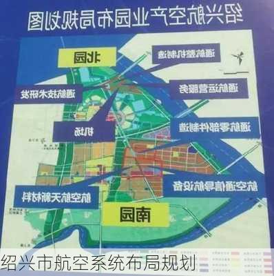 绍兴市航空系统布局规划