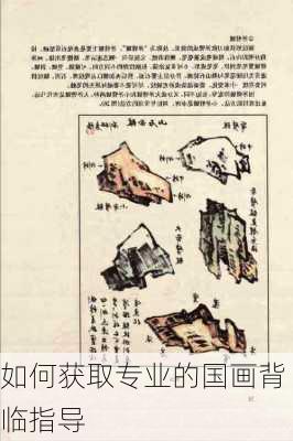如何获取专业的国画背临指导
