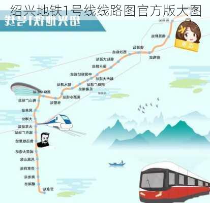 绍兴地铁1号线线路图官方版大图