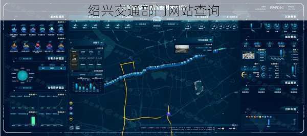 绍兴交通部门网站查询