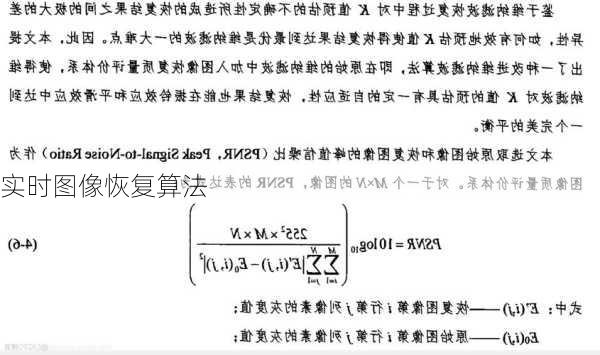 实时图像恢复算法