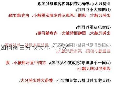 如何衡量分块大小的优劣