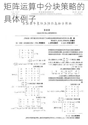矩阵运算中分块策略的具体例子
