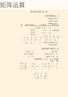 矩阵运算