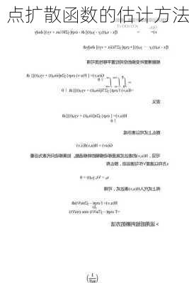 点扩散函数的估计方法
