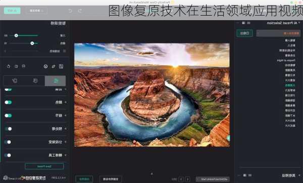 图像复原技术在生活领域应用视频