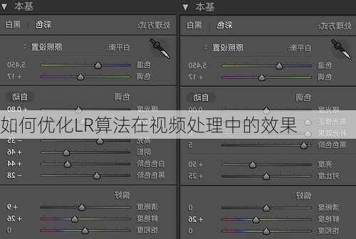 如何优化LR算法在视频处理中的效果
