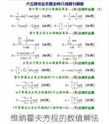维纳霍夫方程的数值解法