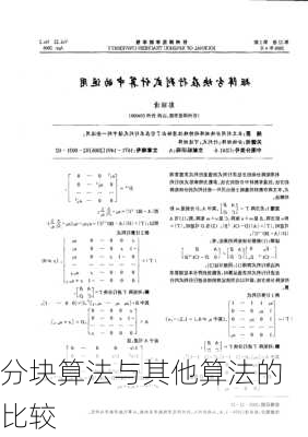 分块算法与其他算法的比较