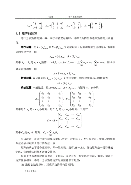 分块算法应用