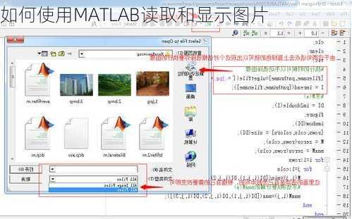 如何使用MATLAB读取和显示图片
