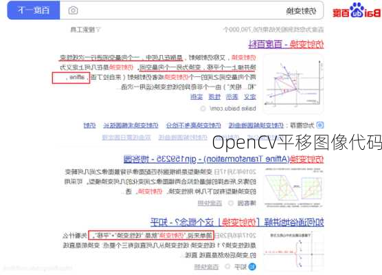 OpenCV平移图像代码