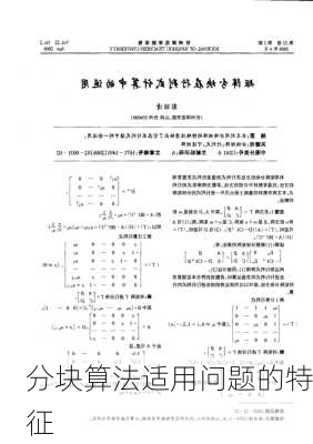 分块算法适用问题的特征